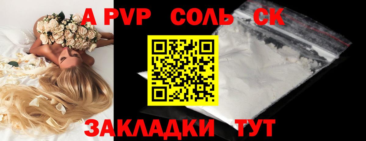 Альфа ПВП  Вход с VPN  Alpha-PVP СК  Вологда  APVP Crystall 