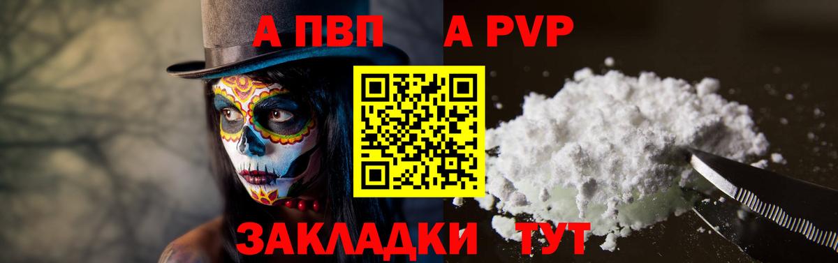 A-PVP Crystall Вологда