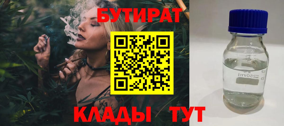 Бутират оксана Вологда