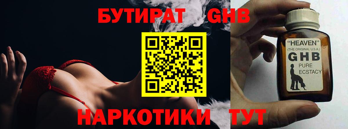 Вологда  Бутират 99%  Вход с VPN 