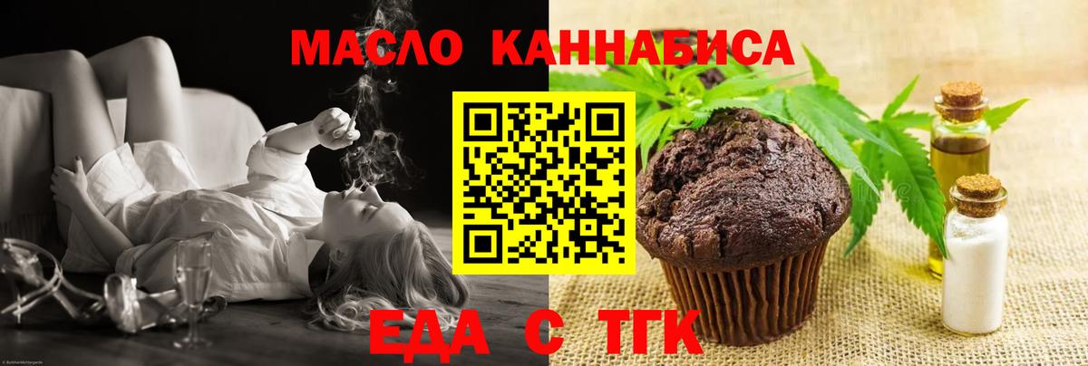 Еда ТГК марихуана  Вход с VPN  Вологда 