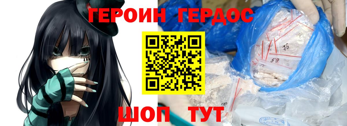 ГЕРОИН Heroin Вологда