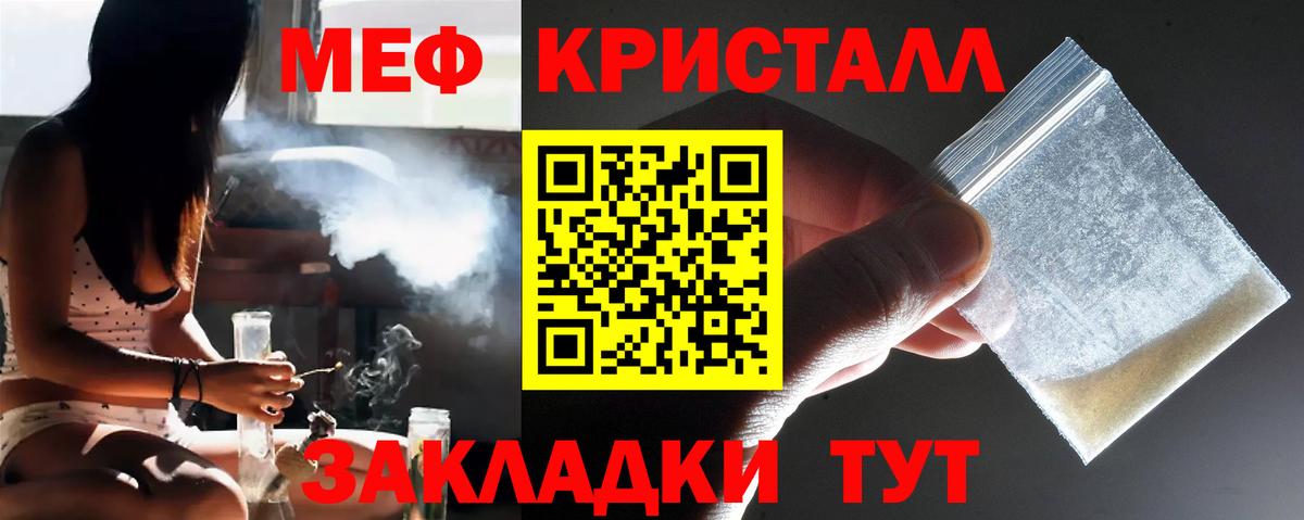Мефедрон кристаллы Вологда