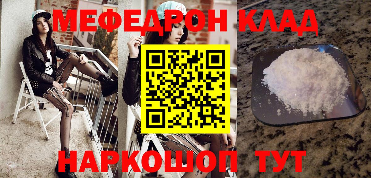 Мефедрон  МЯУ-МЯУ кристаллы  МЯУ-МЯУ кристаллы  Вход с VPN  Вологда 